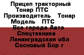 Прицеп тракторный Тонар ПТС-9-030 › Производитель ­ Тонар › Модель ­ ПТС-9-030 - Все города Авто » Спецтехника   . Ленинградская обл.,Сосновый Бор г.